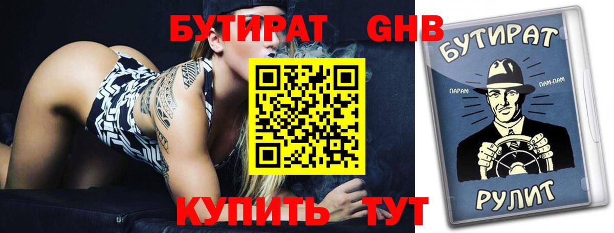 БУТИРАТ 99% Кудрово