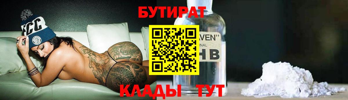 БУТИРАТ  Вход с VPN  Кудрово  Бутират 1.4BDO 