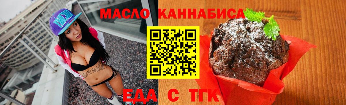 Печенье с ТГК марихуана Кудрово