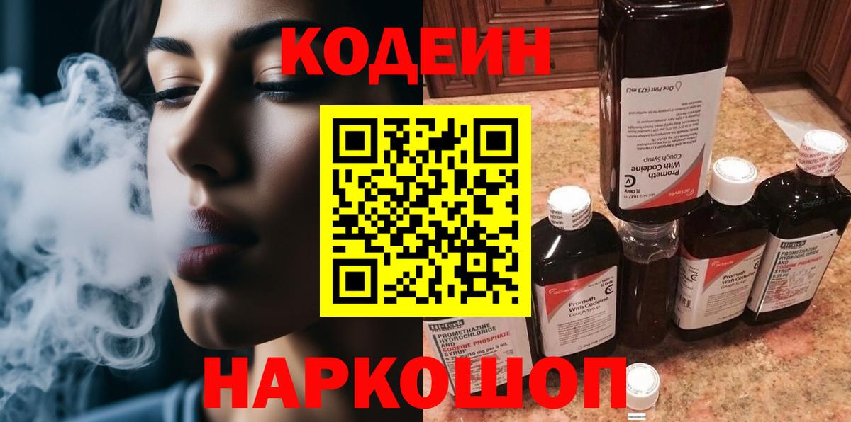 Кодеиновый сироп Lean напиток Lean (лин)  Вход с VPN  Кодеиновый сироп Lean Purple Drank  Кудрово 