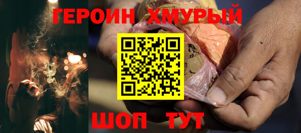ГЕРОИН VHQ  Вход с VPN  Кудрово 