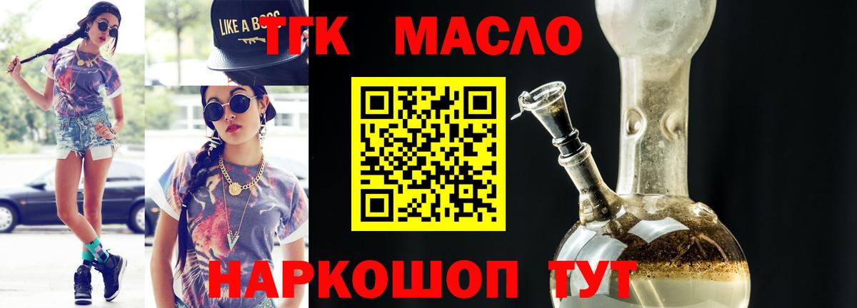 ТГК THC oil Кудрово